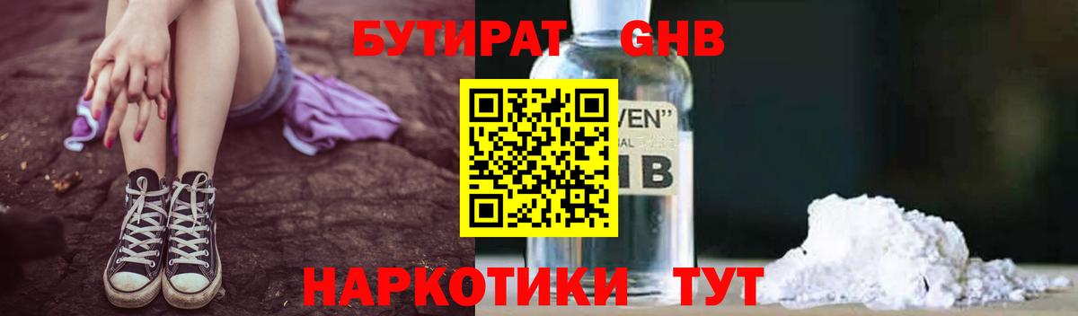 БУТИРАТ BDO 33% Нижнеудинск
