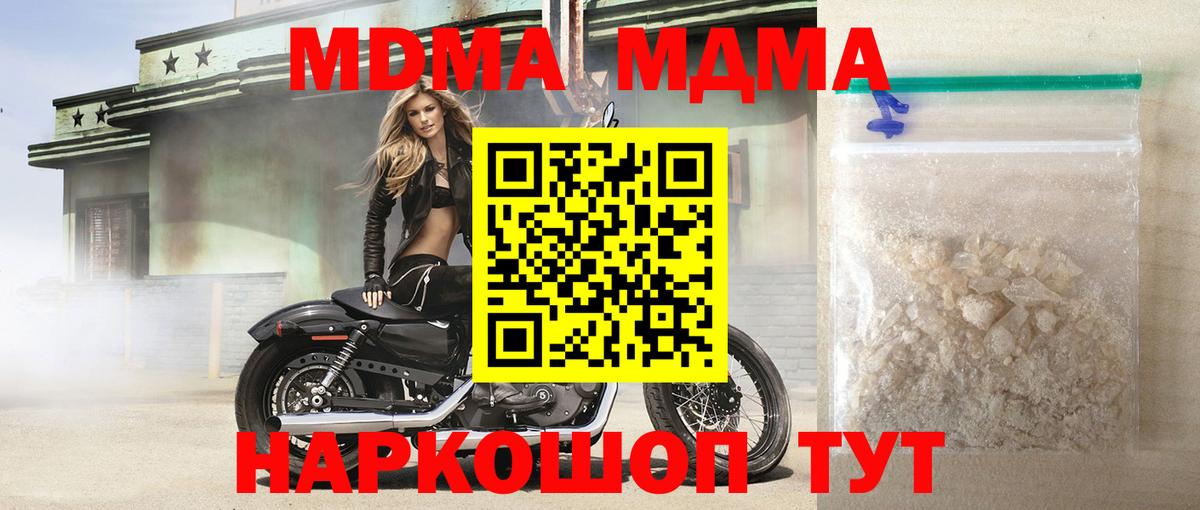 МДМА кристаллы  Вход с VPN  MDMA crystal  Нижнеудинск 